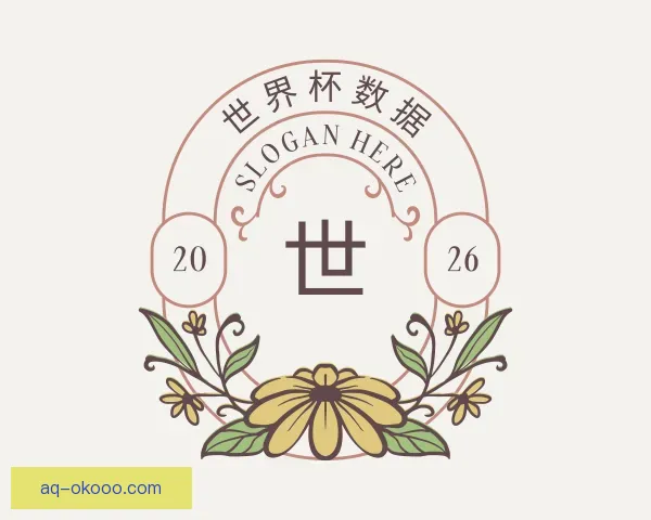 关于世界杯数据